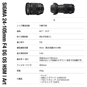 SIGMA 24-105mm F4 DG OS HSM | Art 【ニコンFマウント】（数量限定）