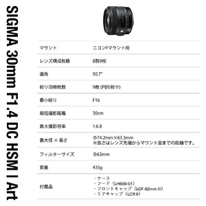 SIGMA 30mm F1.4 DC HSM | Art 【ニコンFマウント】（数量限定）