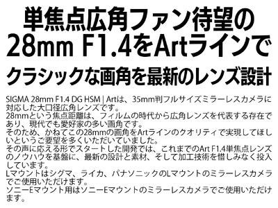 SIGMA 28mm F1.4 DG HSM | Art（数量限定）【Lマウント用】