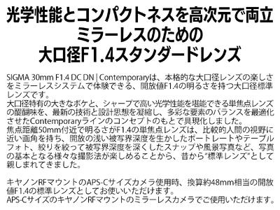 SIGMA 30mm F1.4 DC DN | Contemporary【キヤノンRFマウント】(数量限定)