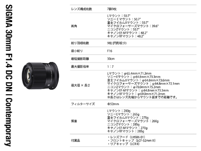 SIGMA 30mm F1.4 DC DN | Contemporary【キヤノンRFマウント】(数量限定)