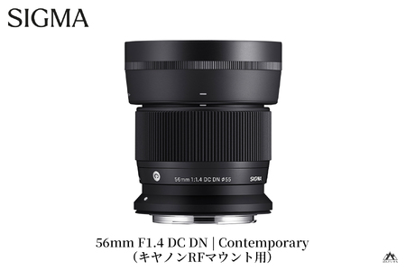 SIGMA 56mm F1.4 DC DN | Contemporary【キヤノンRFマウント】(数量限定)