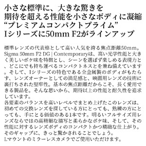 SIGMA 50mm F2 DG | Contemporary　【Lマウント】（ブラック）