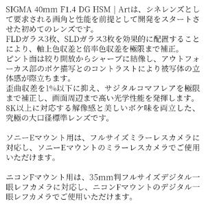 SIGMA 40mm F1.4 DG HSM | Art【ニコンFマウント】