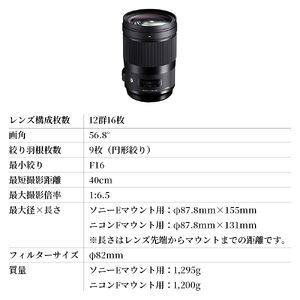 SIGMA 40mm F1.4 DG HSM | Art【ニコンFマウント】