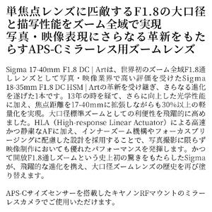 SIGMA 17-40mm F1.8 DC | Art【キヤノンRFマウント】