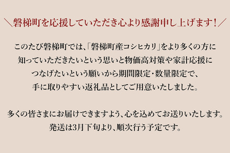 【数量限定】令和7年産コシヒカリ　5kg　磐梯山麓こしひかり　精米　発送時期3月下旬から