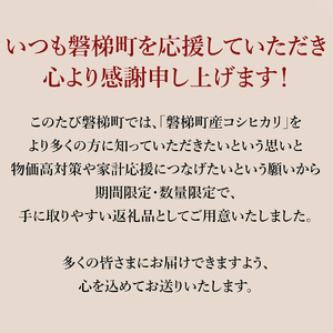 【数量限定】令和7年産コシヒカリ　10kg　磐梯山麓こしひかり　精米　