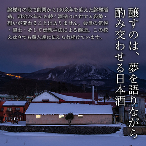 【先行予約・季節限定】磐梯山　しぼりたて本生原酒　1800ml　※2026年2月～3月頃順次発送予定
