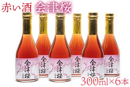 赤い酒 会津桜 300ml×6本【会津産 古代米使用】◇