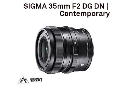 【ソニーEマウント】SIGMA 35mm F2 DG DN | Contemporary