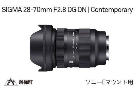SIGMA 28-70mm F2.8 DG DN | Contemporary ソニーＥマウント用 | 福島 ...
