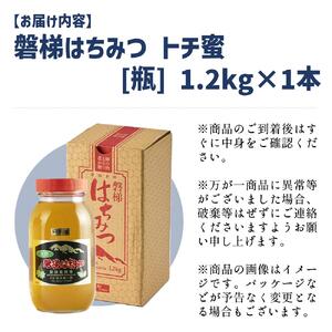 国産純粋はちみつ 天然 磐梯養蜂 磐梯はちみつ 1200g［瓶］ 1.2kg トチはちみつ トチみつ トチ蜜 蜂蜜 ハチミツ はちみつ HONEY  ハニー 国産 産地直送 無添加