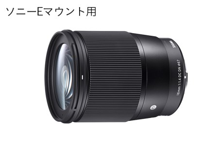 ソニーEマウント用】SIGMA 16mm F1.4 DC DN | Contemporary | 福島県磐梯町 | ふるさと納税サイト「ふるなび」