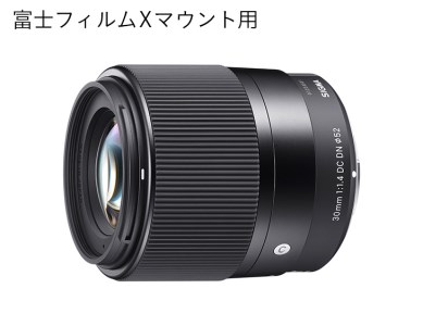 SIGMA 30mm F1.4 DC DN | Contemporary【富士フィルムXマウント】