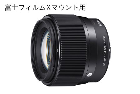 富士フィルムXマウント用】SIGMA 56mm F1.4 DC DN | Contemporary