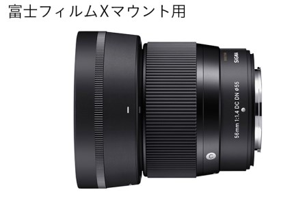SIGMA 56mm F1.4 DC DN | Contemporary【富士フィルムXマウント】