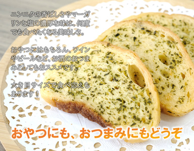 ラスク（ガーリック）（米粉入り）　5個セット（7枚入り）　米粉