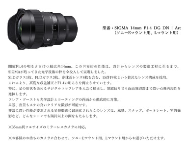 【ソニーEマウント用】SIGMA 14mm F1.4 DG DN| Art