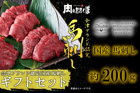 国産 馬刺し ギフトセット3人前(モモ100gロース100g) 大久保商店 (自家製にんにく辛子味噌&あごだし醤油付) ｜馬刺し 馬刺し 馬刺し 馬刺し 馬刺し 馬肉 味噌 お中元 お歳暮