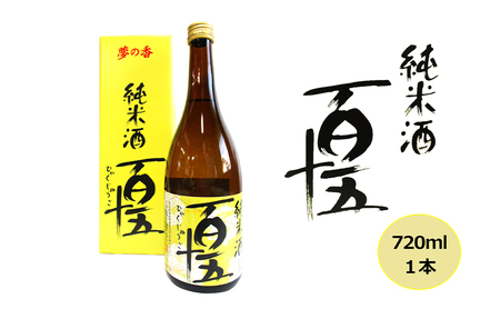 日本酒 百十五 純米酒 720ml | 日本酒 日本酒 日本酒 日本酒 日本酒