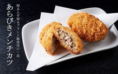 肉のおおくぼ 匠のこころ豚 あらびきメンチカツ 10個 | 惣菜 福島県産ブランド豚 ※沖縄・離島への配送不可