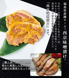 肉のおおくぼ 豚ロース西京味噌漬け 100g×2枚入×2パックセット ｜ 惣菜　※沖縄・離島への配送不可