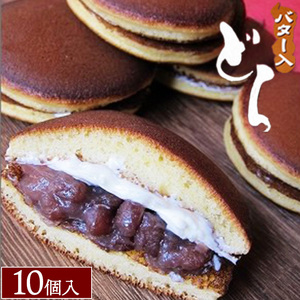 バター入どら焼き10個入 ※沖縄・離島への配送不可