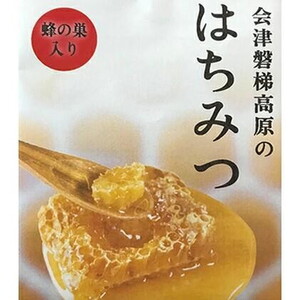 会津磐梯高原のはちみつ (蜂の巣入り) 蜂蜜・はちみつ・ハチミツ・蜂の巣入り・240g