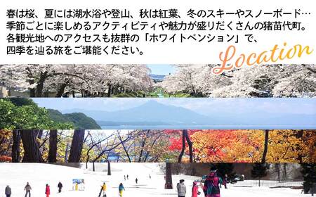 ホワイトペンション 別館露天風呂付客室1泊2食付基本プラン 1名様分宿泊券(2名様1室より予約可)｜宿泊 宿泊 宿泊 宿泊