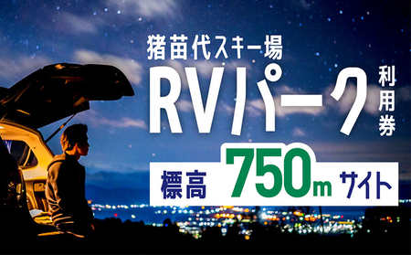猪苗代スキー場RVパーク 標高750mゲレンデエリア