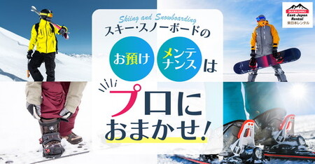 スキーウェアセット（上下）保管1年間＆初回クリーニング