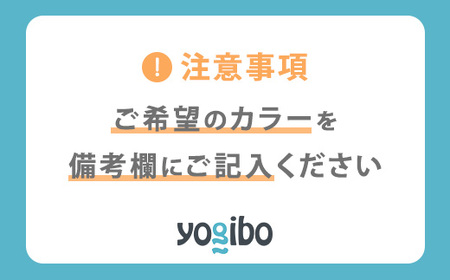 選べるカラー】 Yogibo Zoola Max（ヨギボー ズーラ マックス