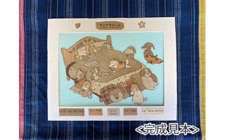 5-I-2　国産木の貼り絵アートキット（ドッグドリーム）｜貼り絵 動物 自由研究 子供 キッズ