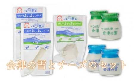 会津の雪90ml×4個とチーズ140gのセット｜ヨーグルト 生乳 チーズ 発酵 加糖 無糖 濃厚ヨーグルト クリーミィ 11-B