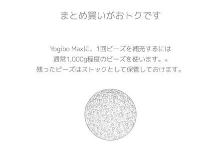 【価格見直し】 Yogibo 補充ビーズ（750g） 39-W yogibo ヨギボー 補充 ビーズ 会津坂下町 ヨギボー 株式会社 yogibo ※離島への配送不可