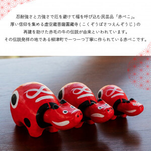 赤べこ伝説発祥の地・会津柳津 朱(あかね) L/M/S 赤べこ3兄弟セット