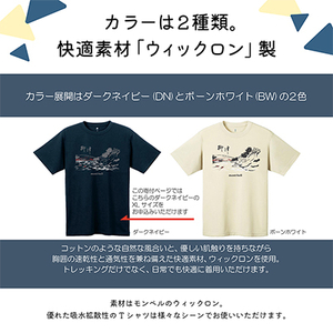 (株)モンベル会長・辰野勇氏デザイン【柳津町オリジナルTシャツ】モンベル製※ダークネイビーXLサイズ【1459693】