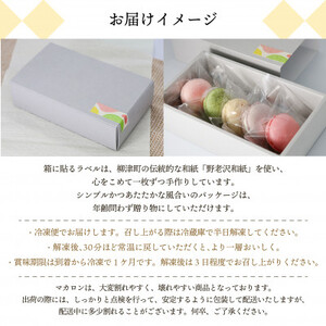 世界No.1パティシエが作る さっくりぎっしり!保存料不使用の「とうのぼうマカロン」5個入り【配送不可地域:離島】【1460473】