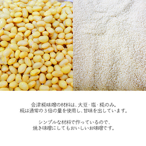 【無添加・木樽熟成】材料は大豆・塩・糀のみ!やわらかな風合い「会津糀みそ」1年熟成【配送不可地域:離島】【1469687】