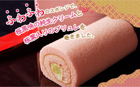 純生桜ロールケーキ MATH002