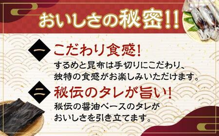 特製松前漬セット 260g×1 、130g×2 MATJ002