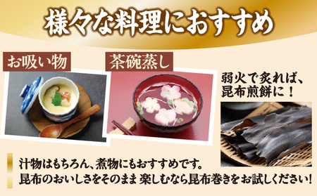 松前産だし昆布 約100g×8袋 MATJ003
