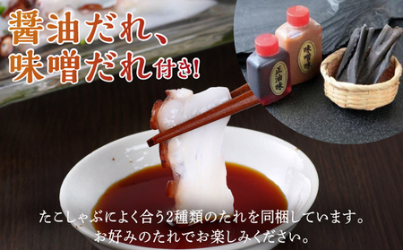 松前産たこしゃぶセット MATK003