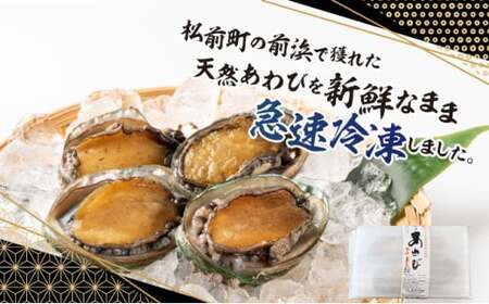 冷凍 あわび 280g MATK020