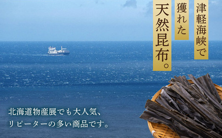 松前真昆布150g×2袋 MATK023