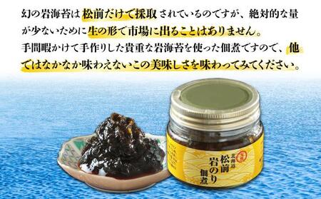 松前天然岩のり佃煮 MATB020