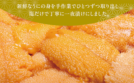 うに一夜漬け 60g MATK027