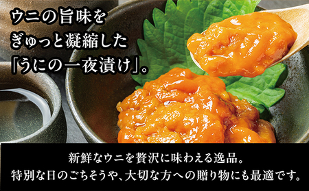 うに一夜漬け 60g MATK027