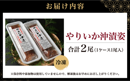 やりいか沖漬姿　1尾×2ケース MATK029